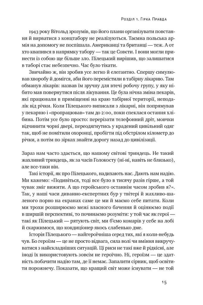Усе замахало. Але надія є (оновлене видання) — мініатюра 8