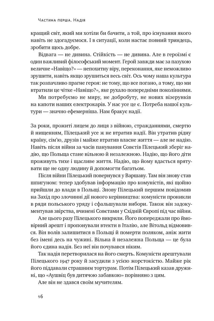 Усе замахало. Але надія є (оновлене видання) — мініатюра 9