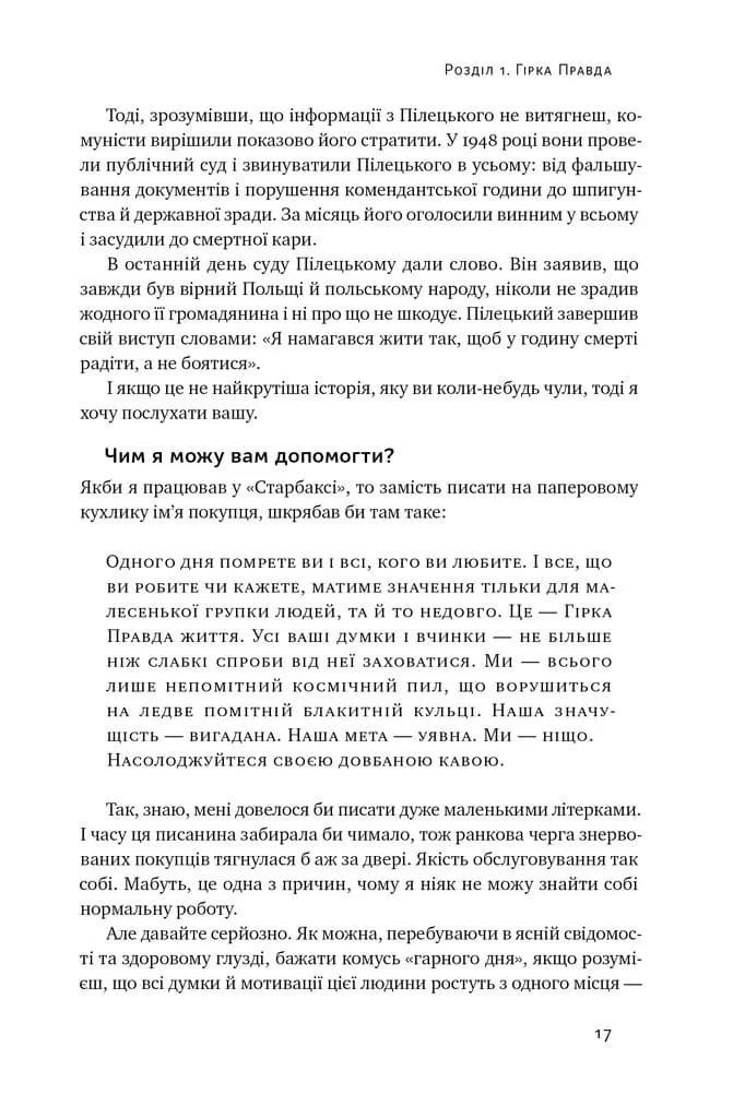 Усе замахало. Але надія є (оновлене видання) — мініатюра 10
