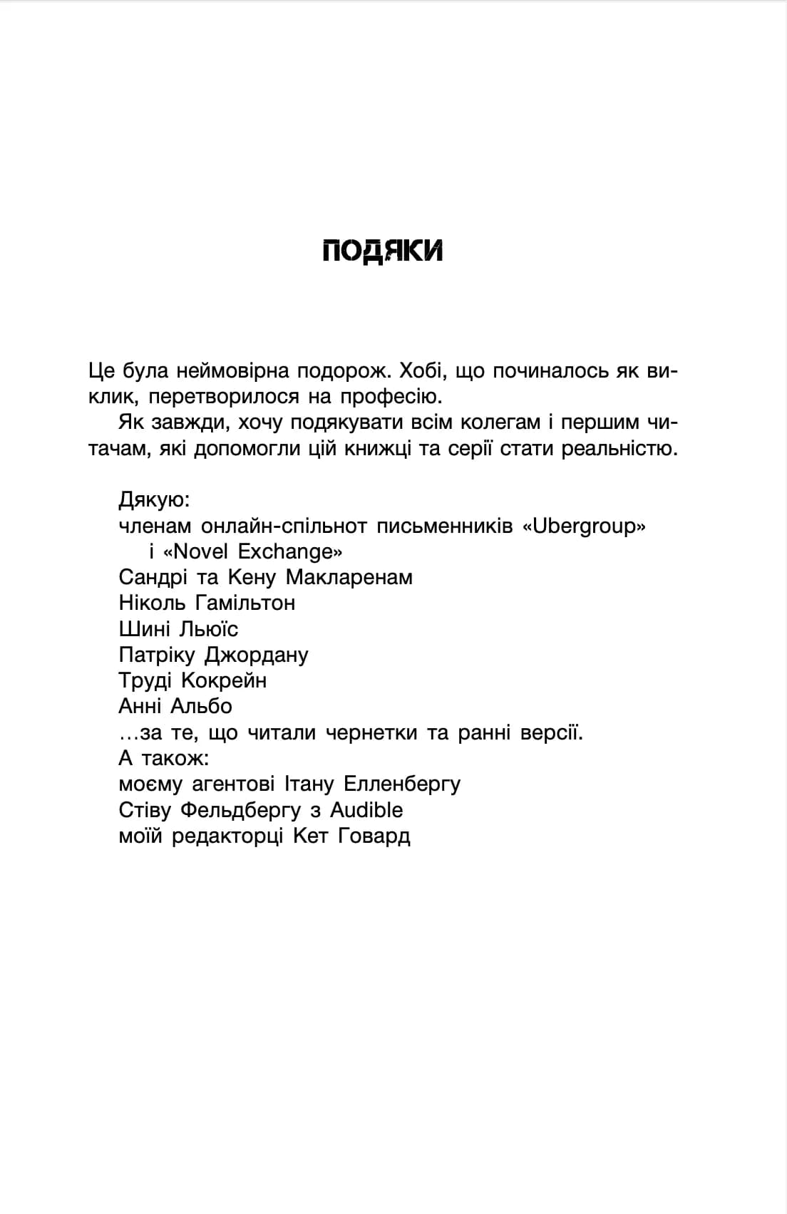 Усі ці світи — мініатюра 4