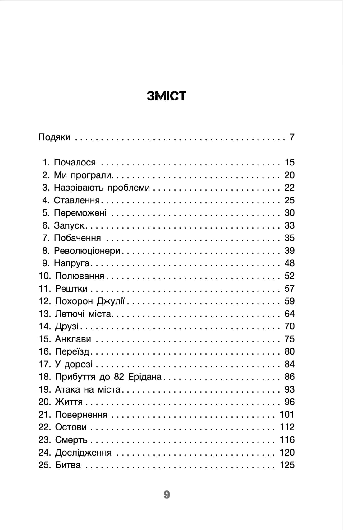 Усі ці світи — мініатюра 5