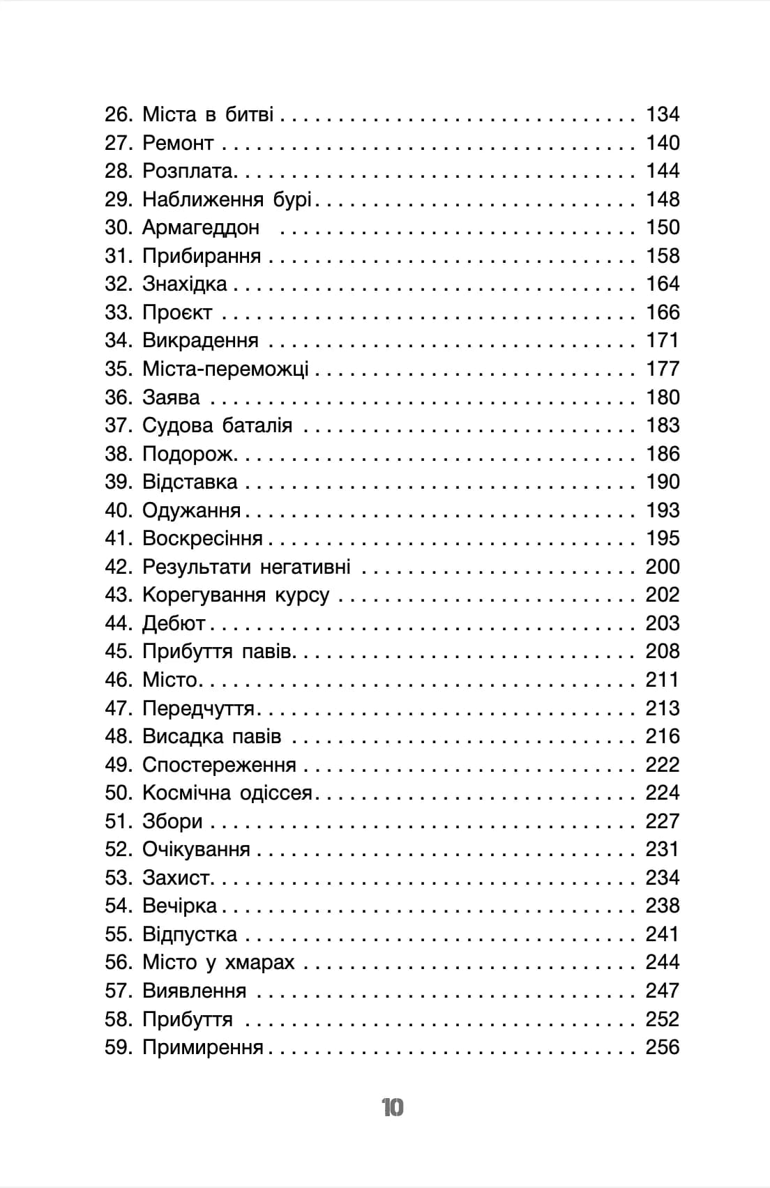 Усі ці світи — мініатюра 6