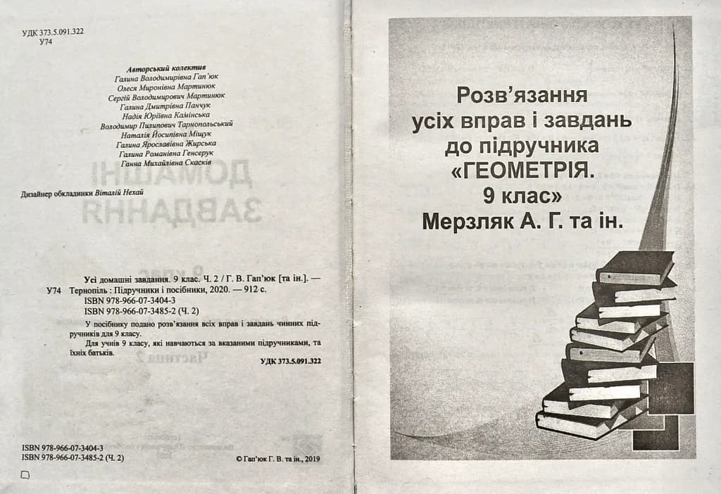 Усі домашні завдання. 9 клас. 2 частина — мініатюра 2