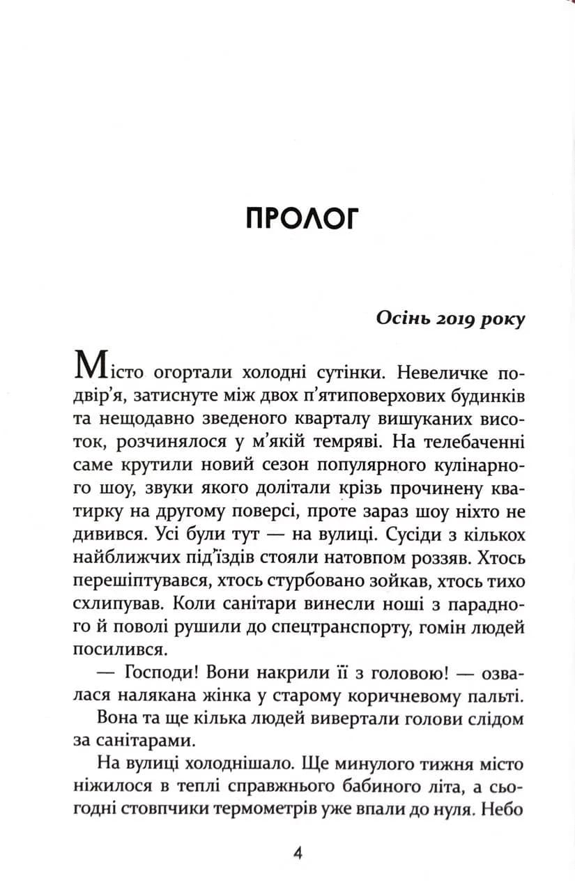 Усі їхні демони  — мініатюра 2