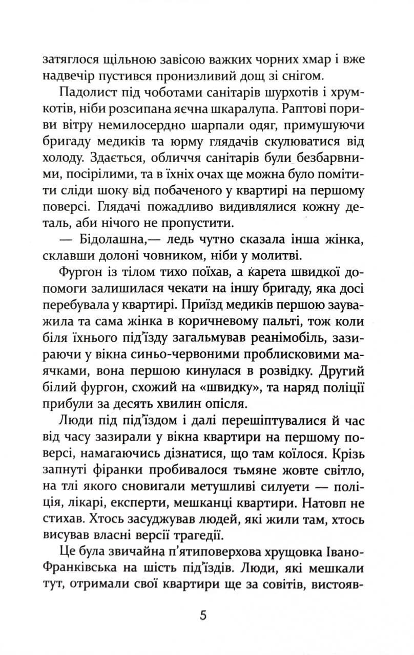Усі їхні демони  — мініатюра 3