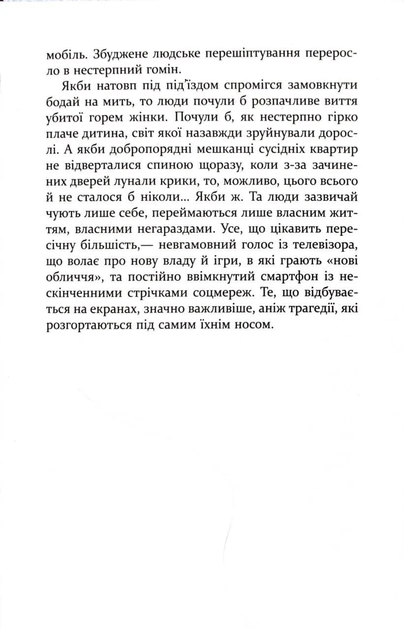 Усі їхні демони  — мініатюра 5