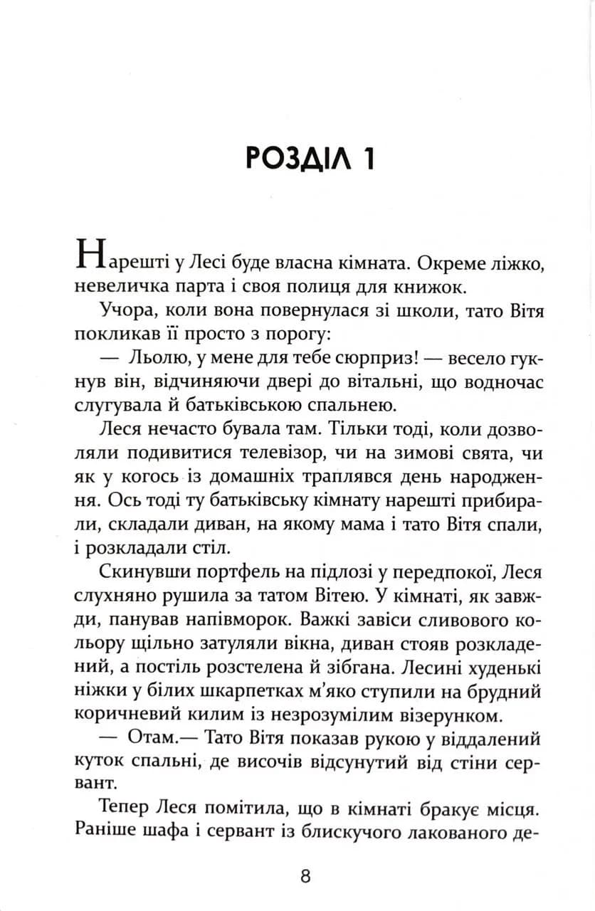 Усі їхні демони  — мініатюра 6