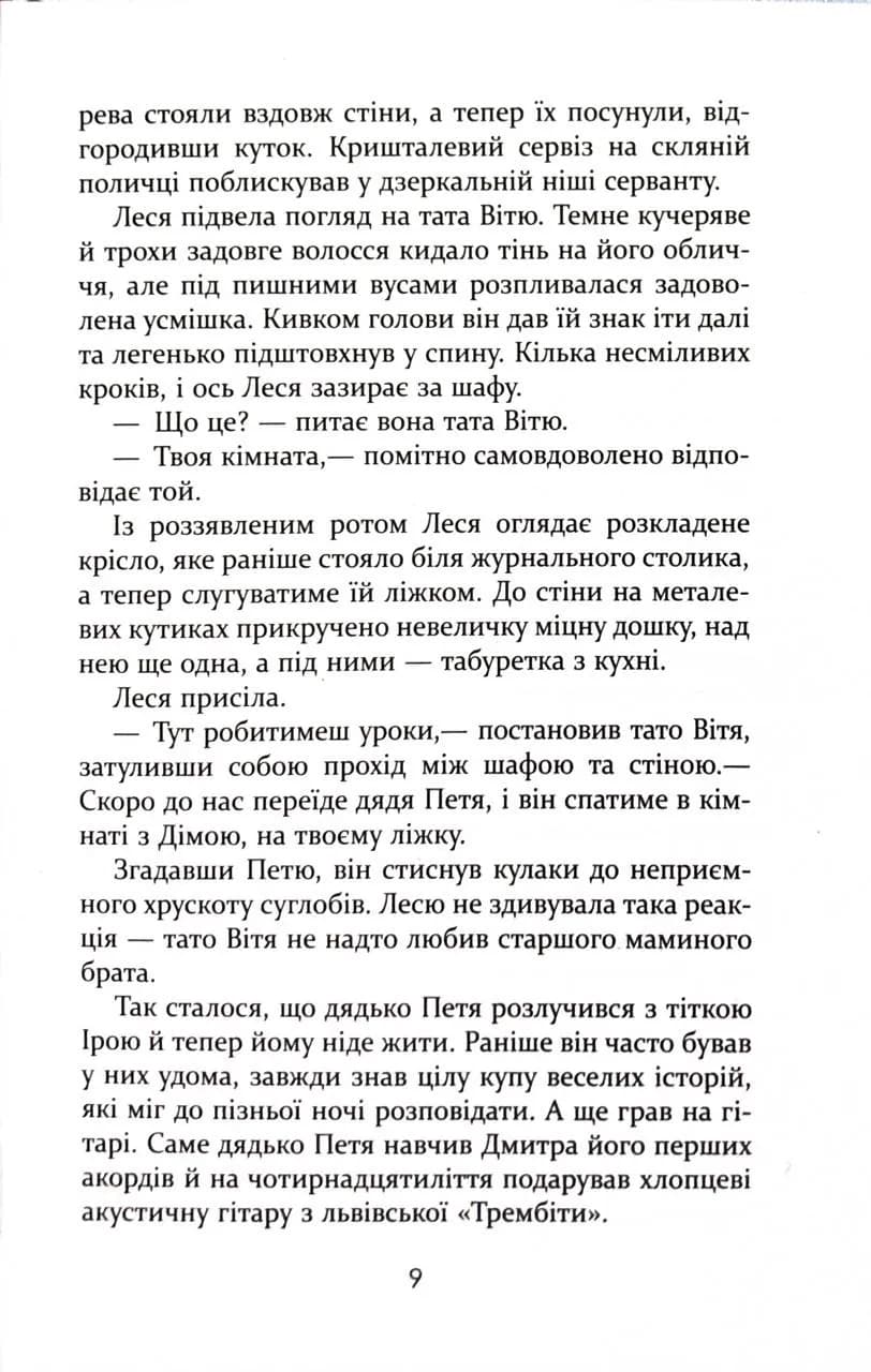 Усі їхні демони  — мініатюра 7