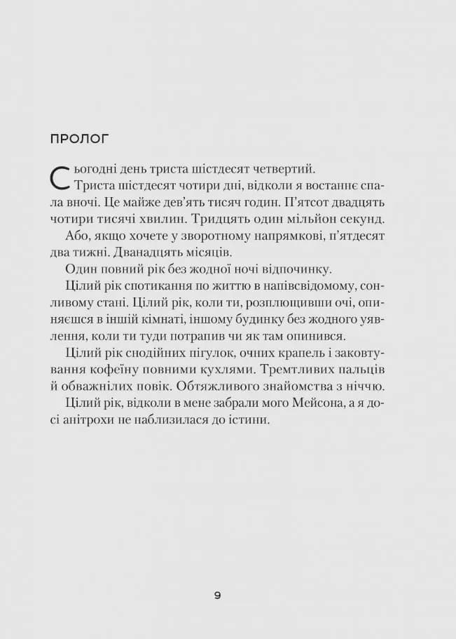 Усі небезпечні речі — мініатюра 2