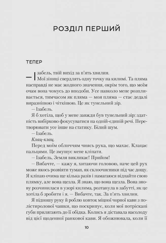 Усі небезпечні речі — мініатюра 3