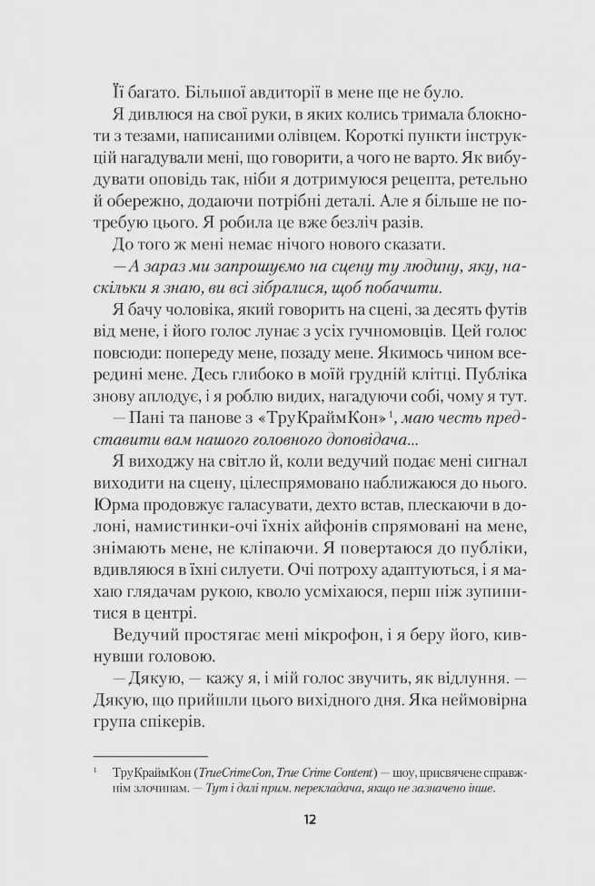 Усі небезпечні речі — мініатюра 5