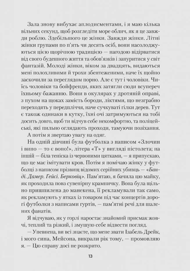 Усі небезпечні речі — мініатюра 6