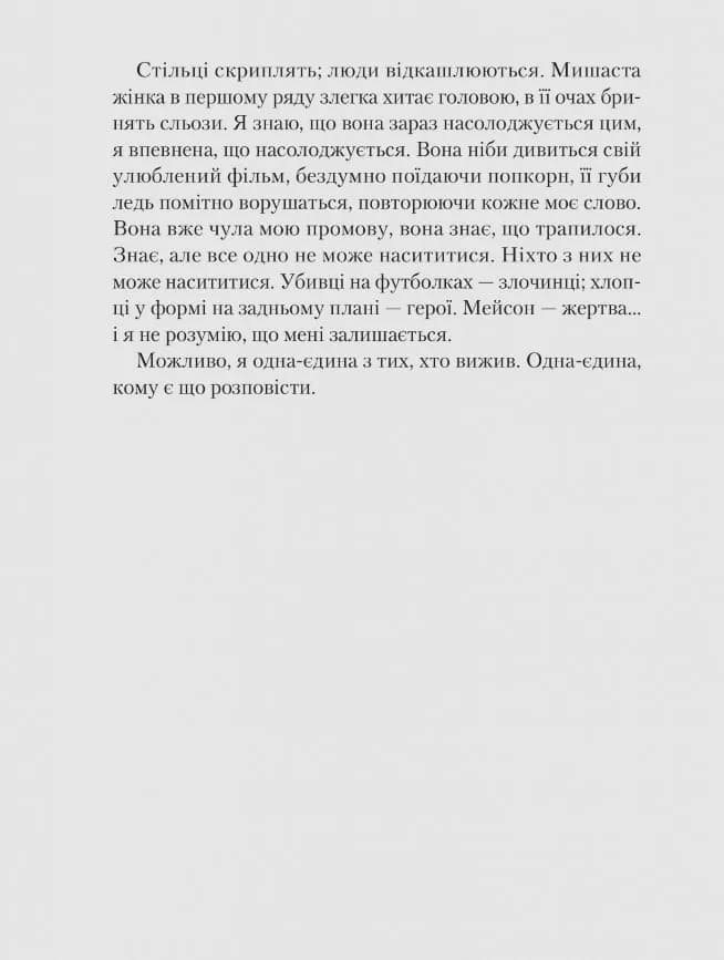 Усі небезпечні речі — мініатюра 7
