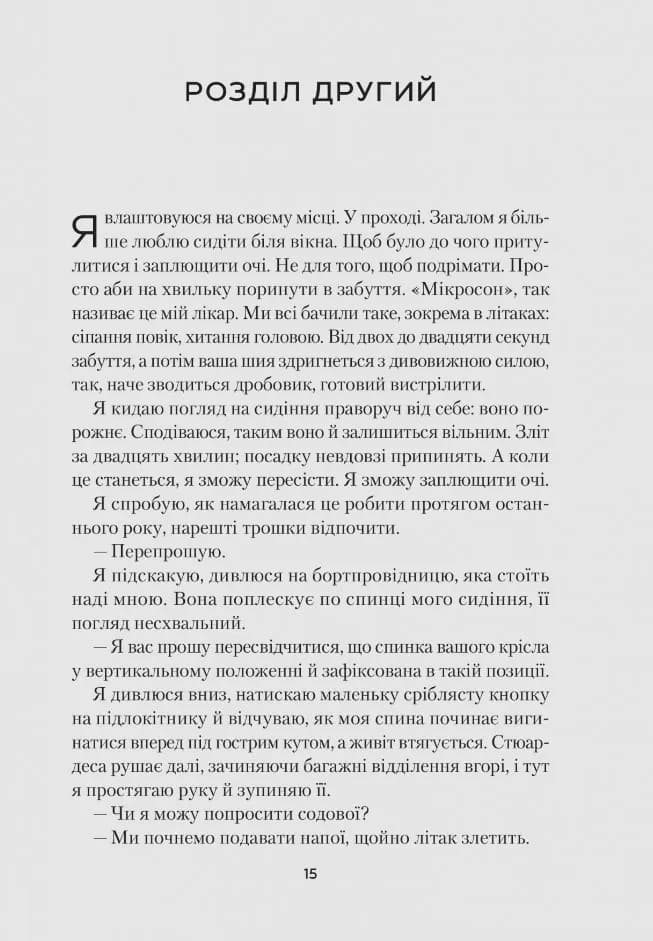 Усі небезпечні речі — мініатюра 8