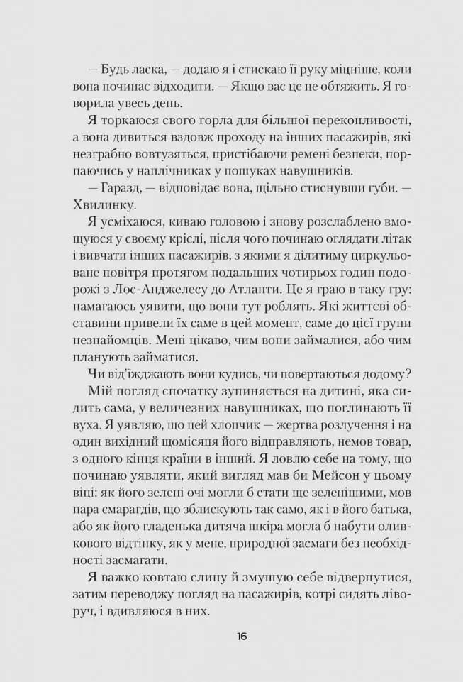 Усі небезпечні речі — мініатюра 9