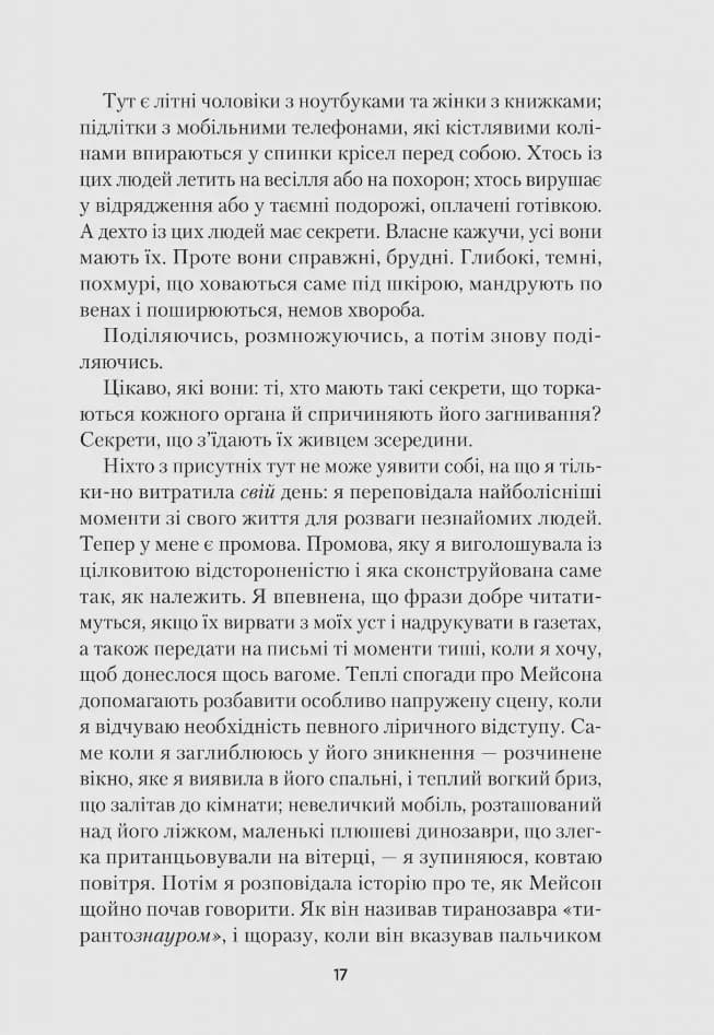Усі небезпечні речі — мініатюра 10