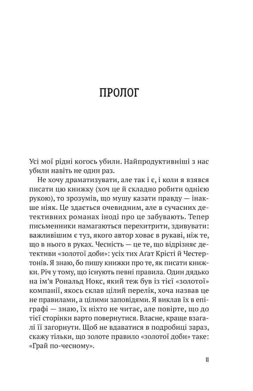 Усі в моїй родині - вбивці — мініатюра 4
