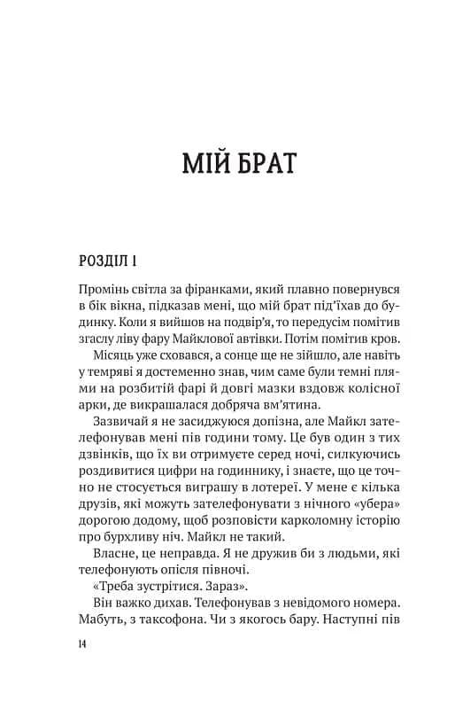 Усі в моїй родині - вбивці — мініатюра 7