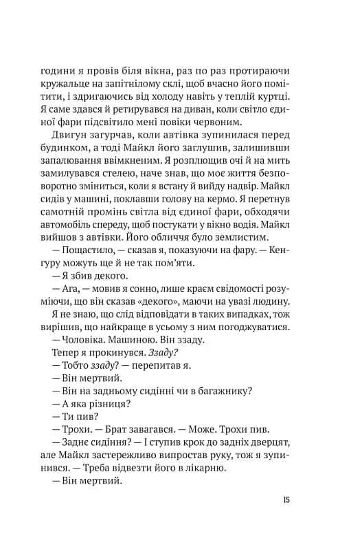 Усі в моїй родині - вбивці — мініатюра 8