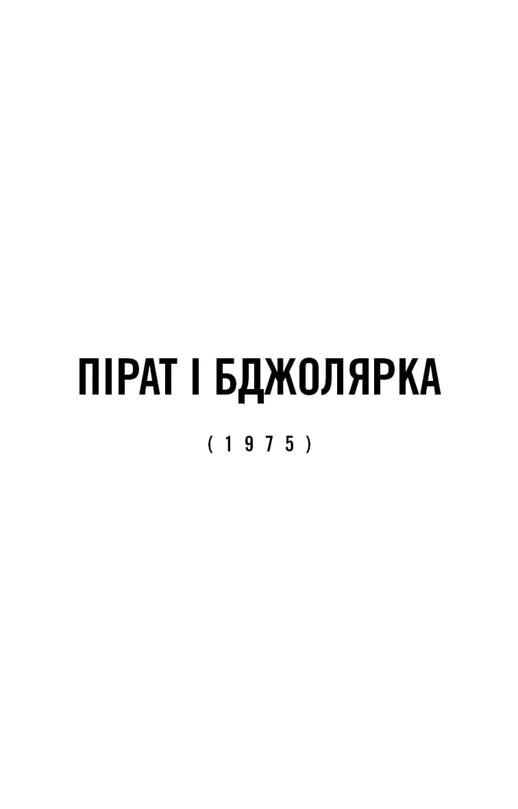 Усі відтінки темряви — мініатюра 5