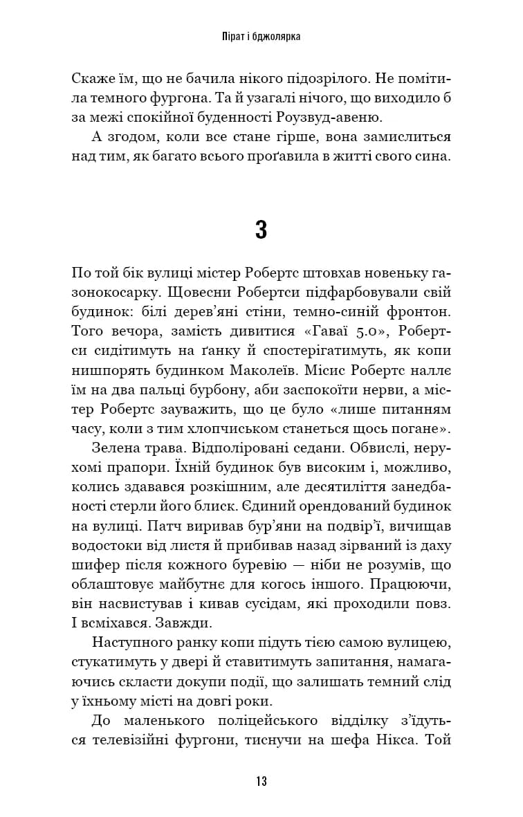 Усі відтінки темряви — мініатюра 1