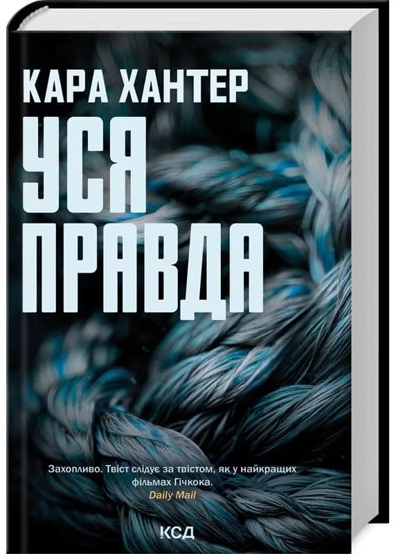 Уся правда. Книга 5