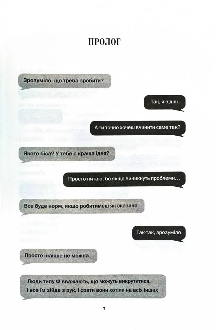 Уся правда. Книга 5 — мініатюра 2