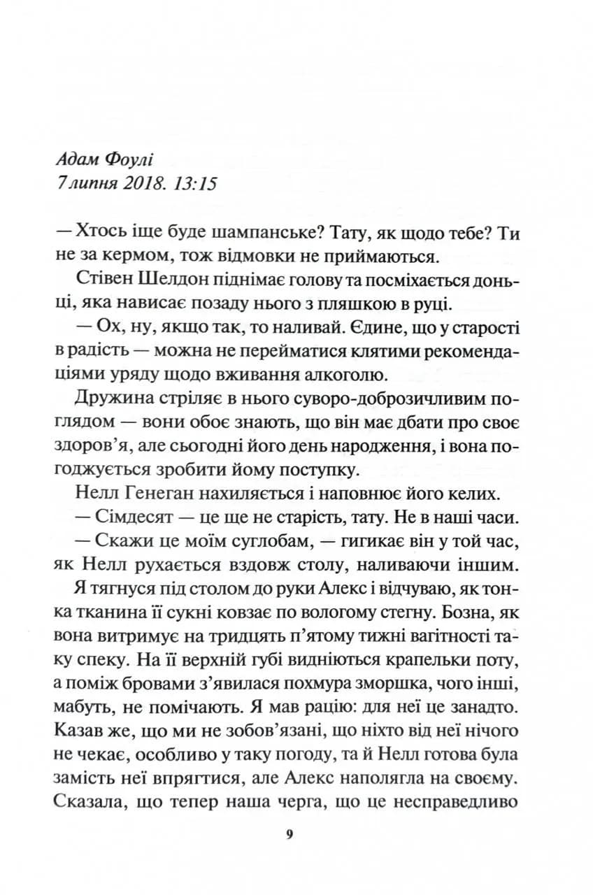 Уся правда. Книга 5 — мініатюра 4