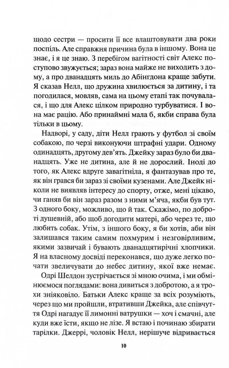 Уся правда. Книга 5 — мініатюра 5