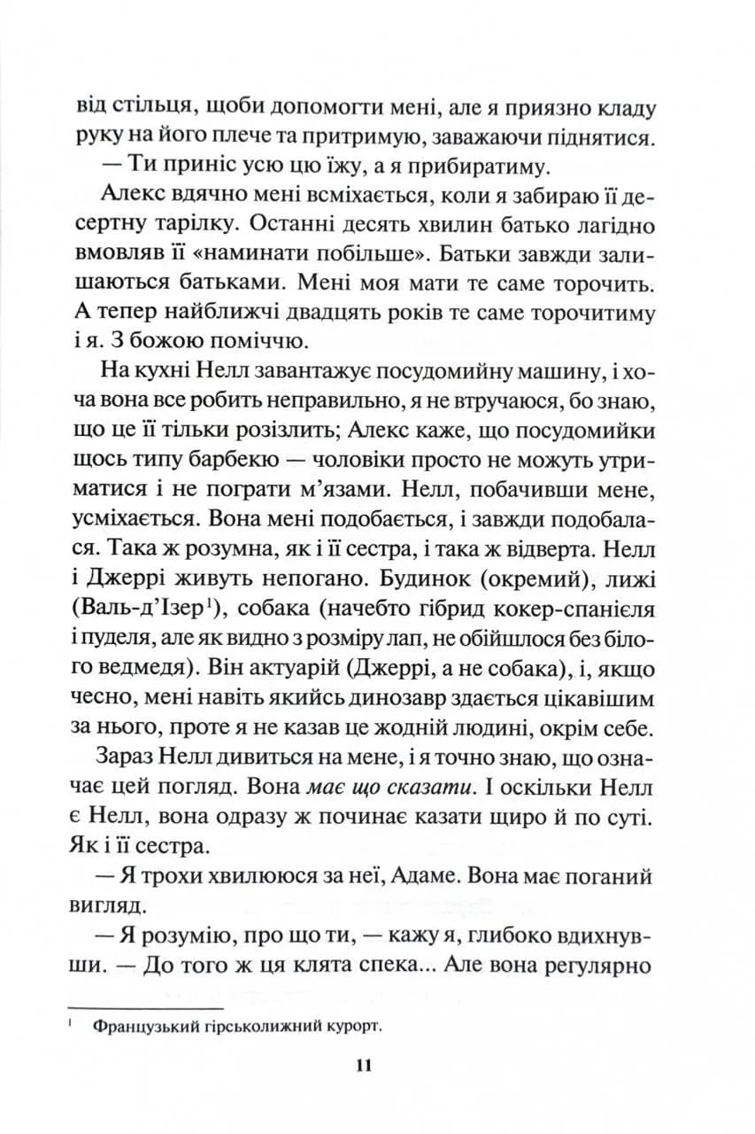 Уся правда. Книга 5 — мініатюра 6