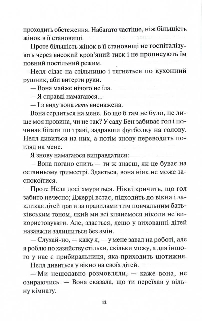 Уся правда. Книга 5 — мініатюра 7
