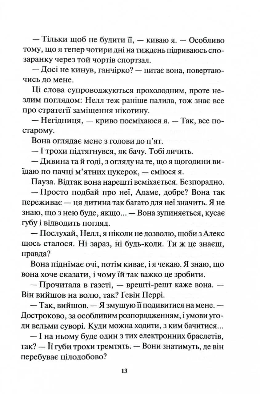 Уся правда. Книга 5 — мініатюра 8