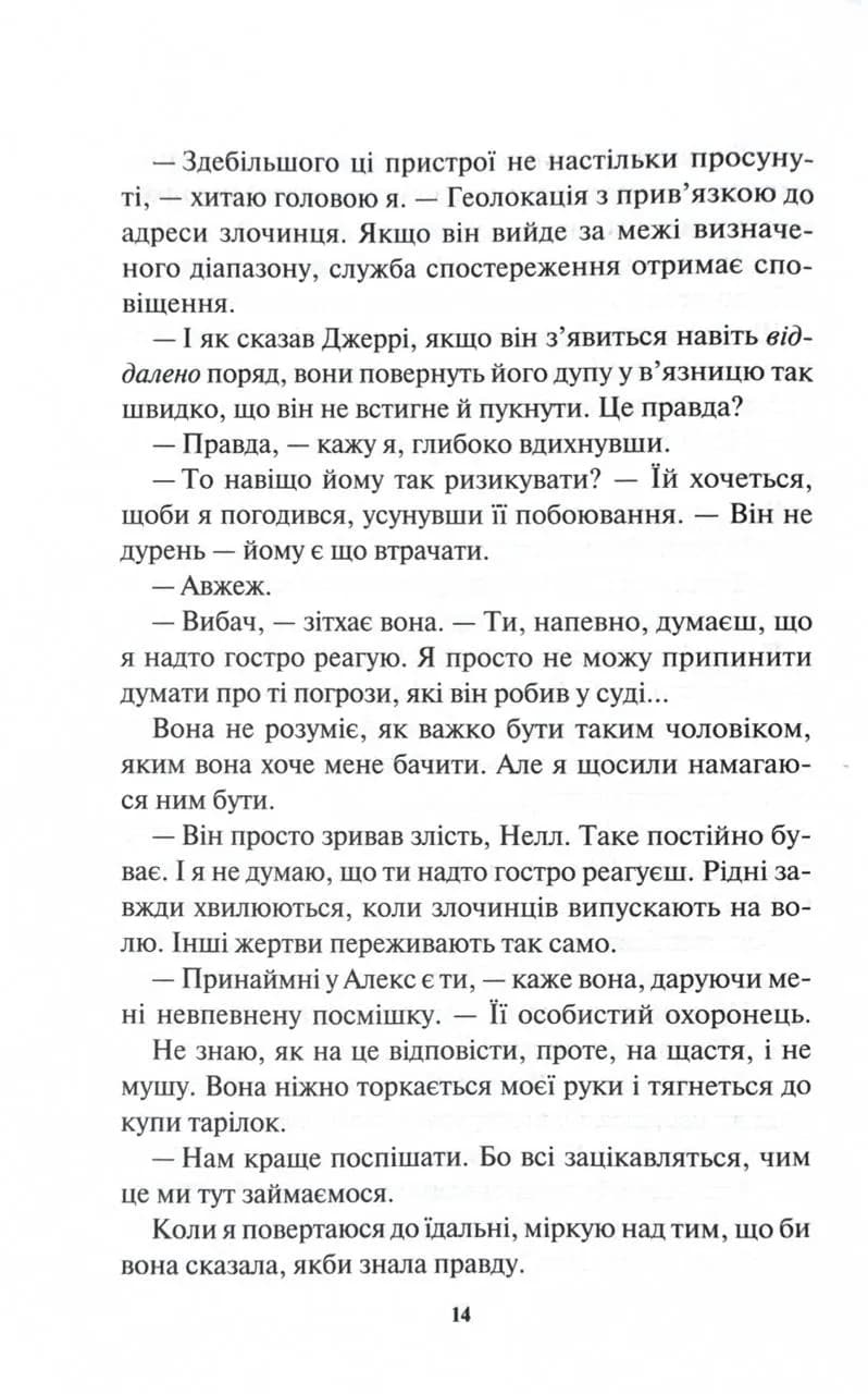 Уся правда. Книга 5 — мініатюра 9