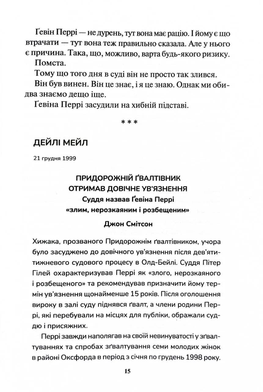Уся правда. Книга 5 — мініатюра 10