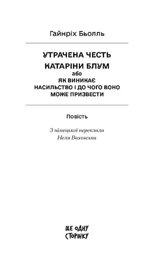 Утрачена честь Катаріни Блум — мініатюра 2