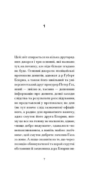 Утрачена честь Катаріни Блум — мініатюра 3
