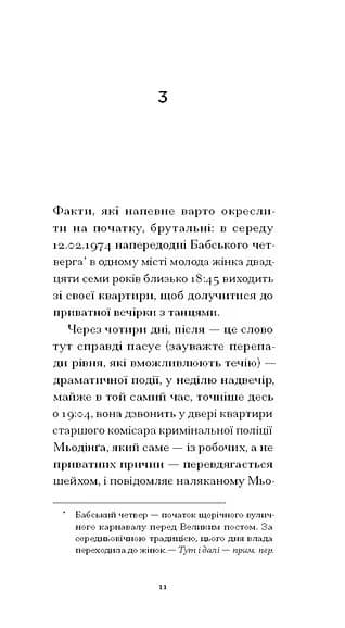 Утрачена честь Катаріни Блум — мініатюра 6