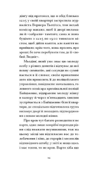 Утрачена честь Катаріни Блум — мініатюра 7