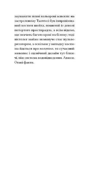 Утрачена честь Катаріни Блум — мініатюра 8