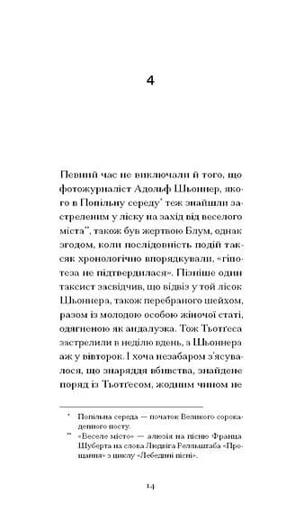 Утрачена честь Катаріни Блум — мініатюра 9