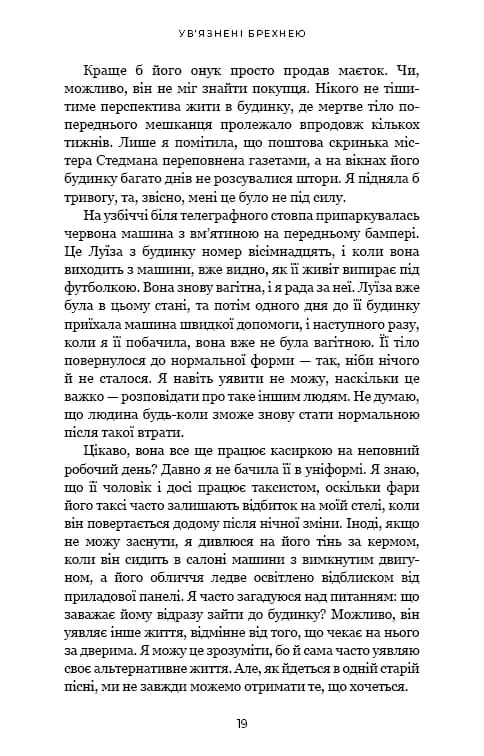 Ув’язнені брехнею — мініатюра 11