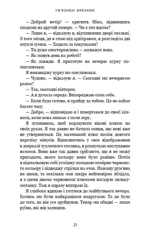 Ув’язнені брехнею — мініатюра 13