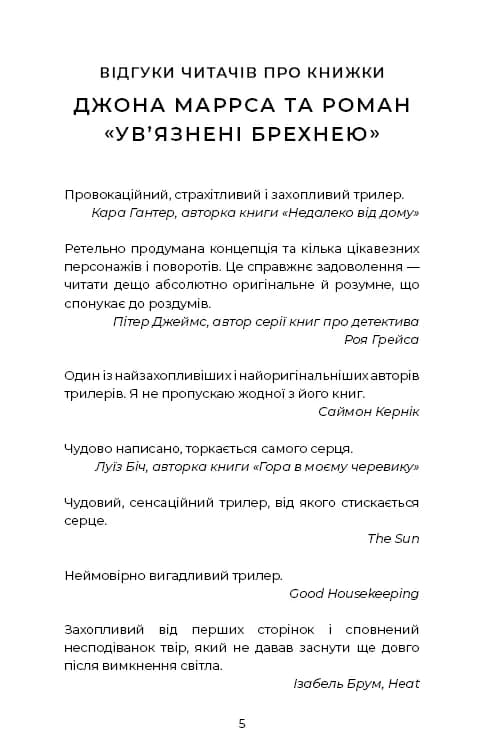 Ув’язнені брехнею — мініатюра 3