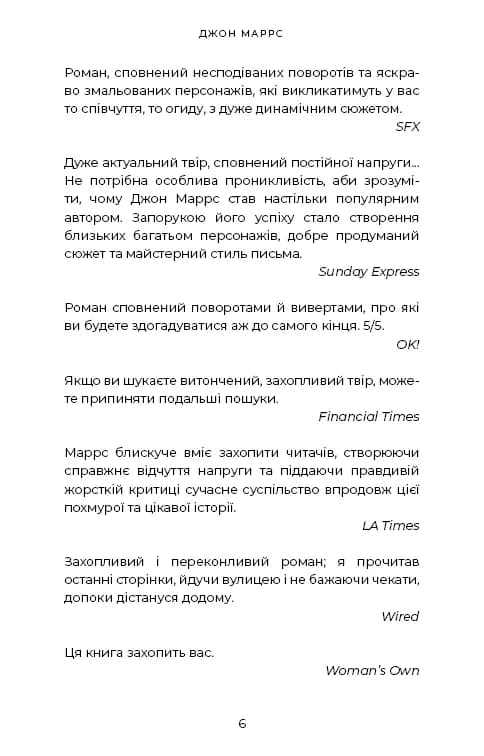 Ув’язнені брехнею — мініатюра 4