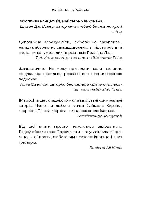 Ув’язнені брехнею — мініатюра 5