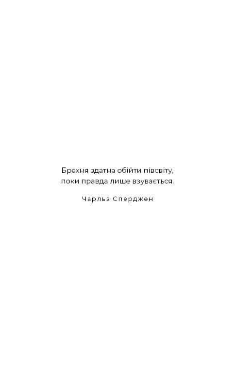 Ув’язнені брехнею — мініатюра 6