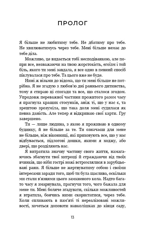Ув’язнені брехнею — мініатюра 7