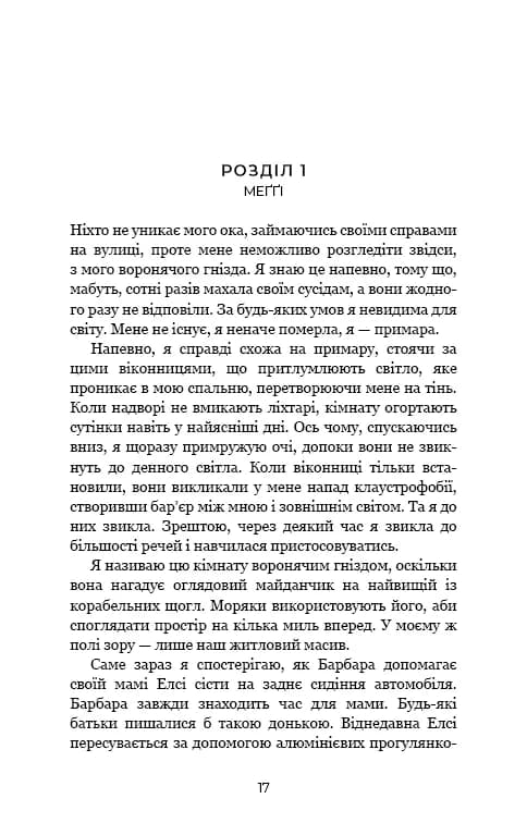 Ув’язнені брехнею — мініатюра 9