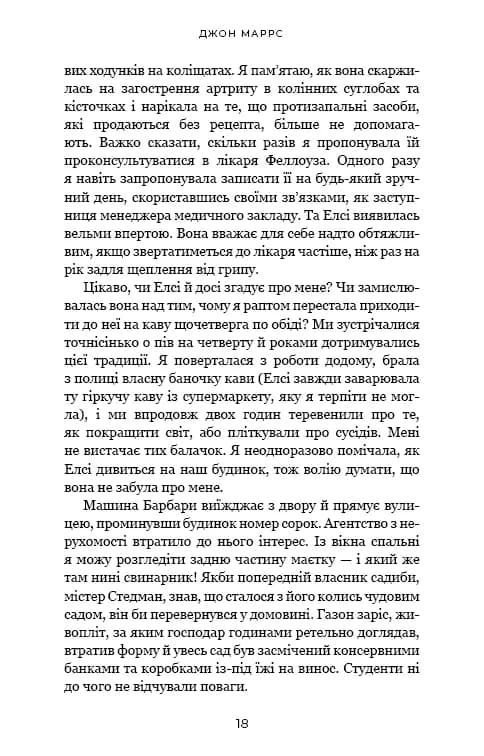 Ув’язнені брехнею — мініатюра 10