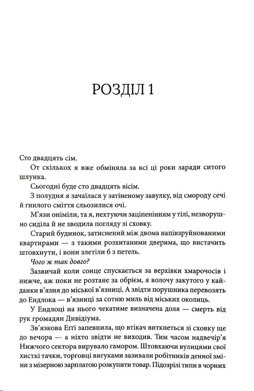 Ув'язнити дику пташку. Книга 1 — мініатюра 3